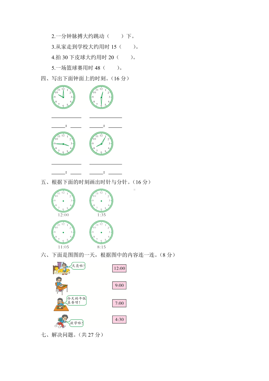 2020年苏教版二年级数学下册第二单元测试题.doc_第2页