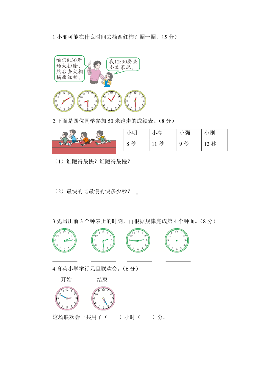 2020年苏教版二年级数学下册第二单元测试题.doc_第3页