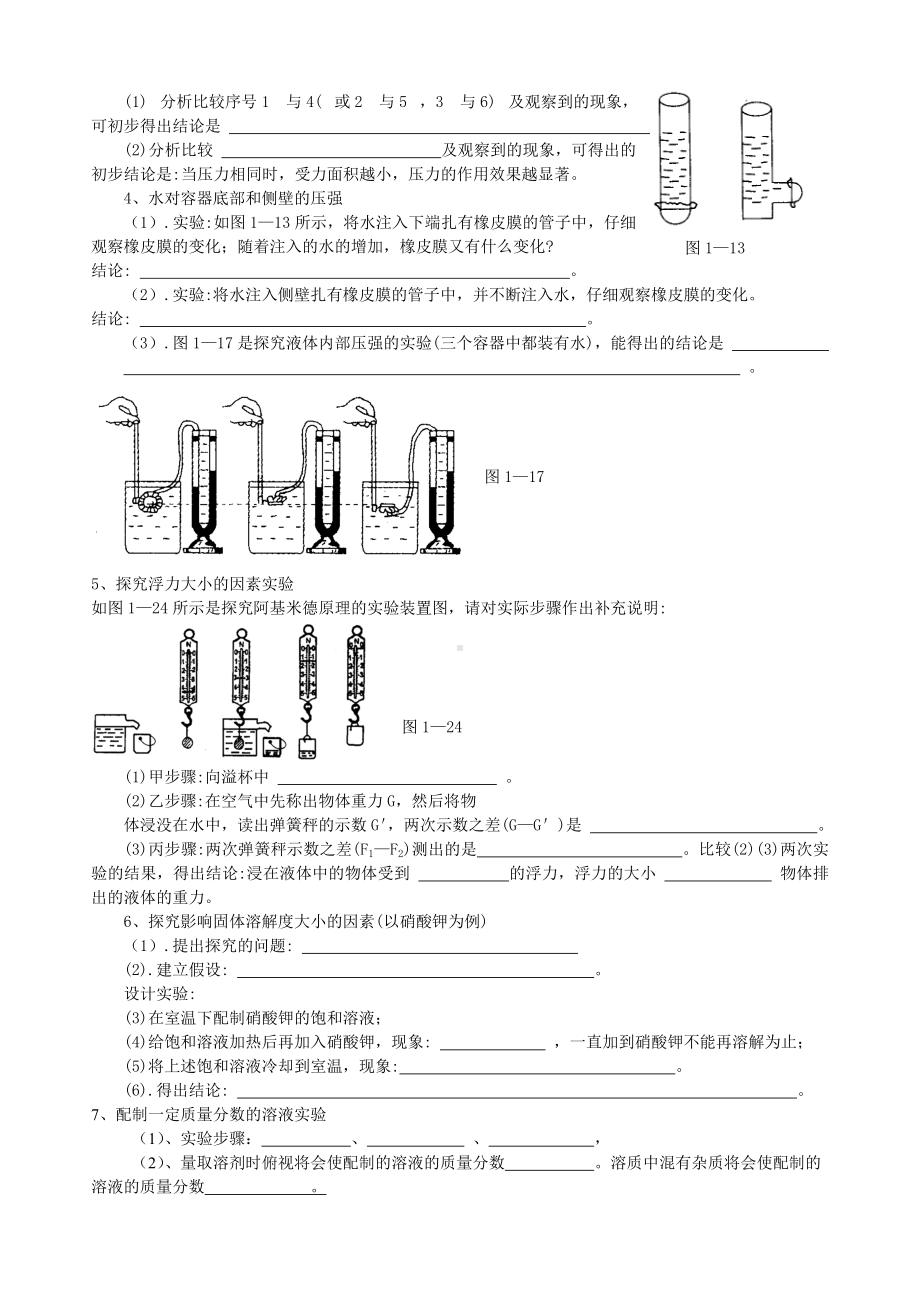 [初二理化生]八年级上科学实验习题.doc_第2页