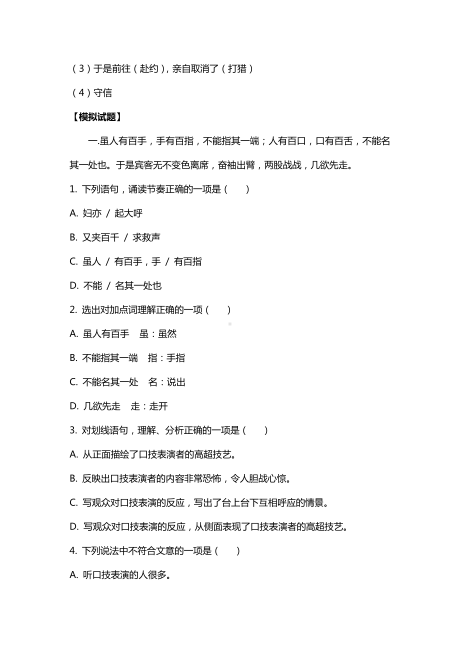 2020小升初文言文阅读专题训练知识点大全.doc_第2页