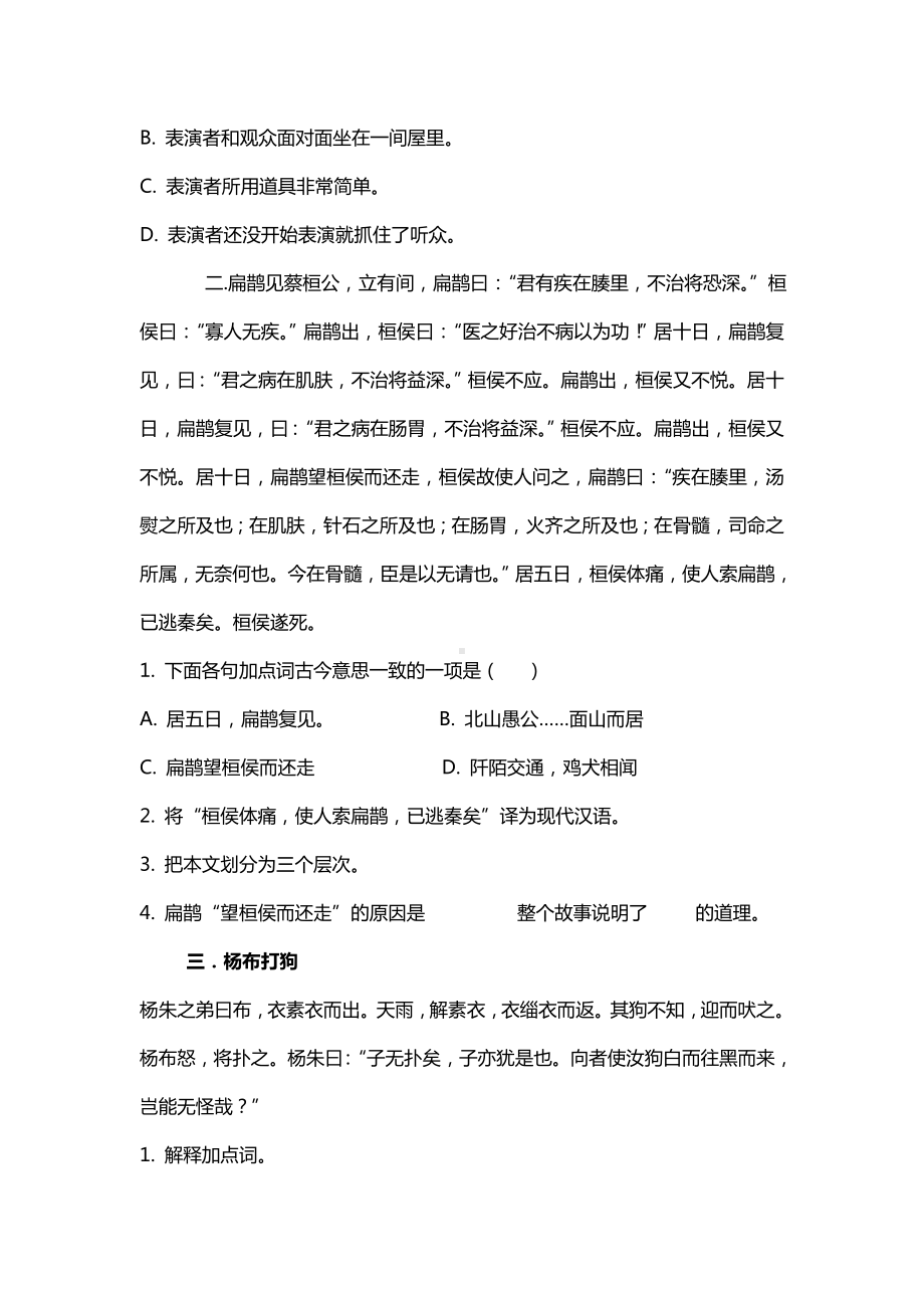 2020小升初文言文阅读专题训练知识点大全.doc_第3页