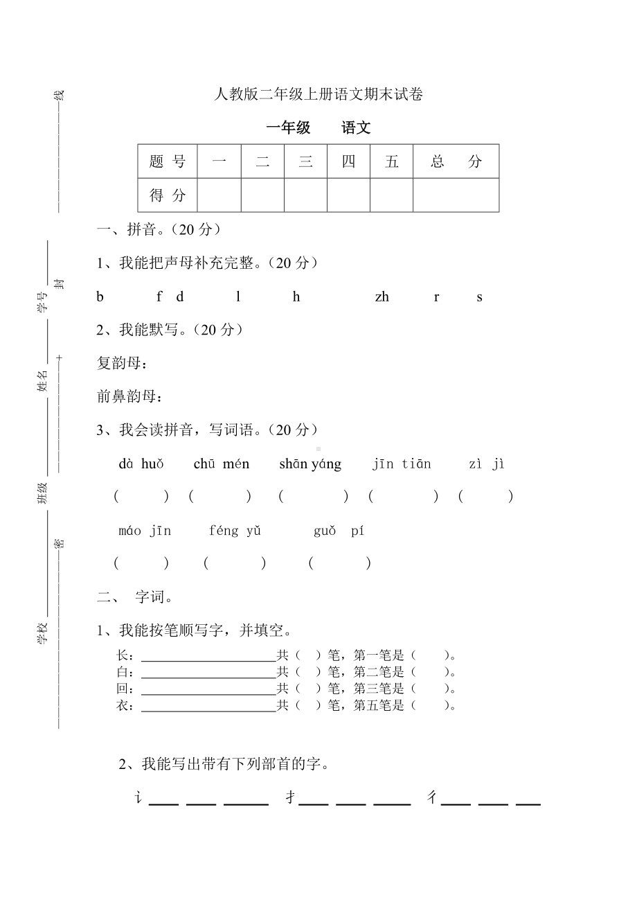 人教版二年级上册语文期末试卷-(49).doc_第1页