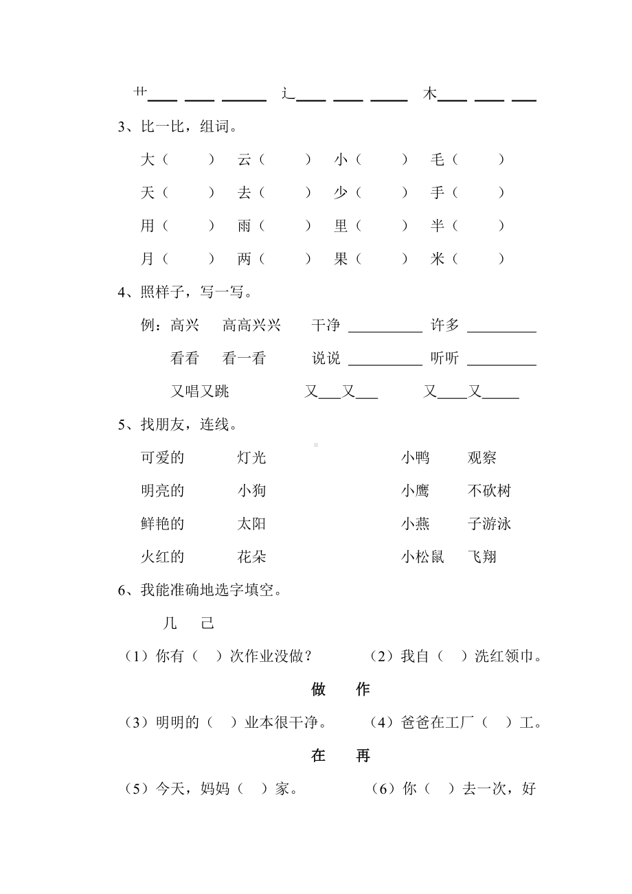 人教版二年级上册语文期末试卷-(49).doc_第2页