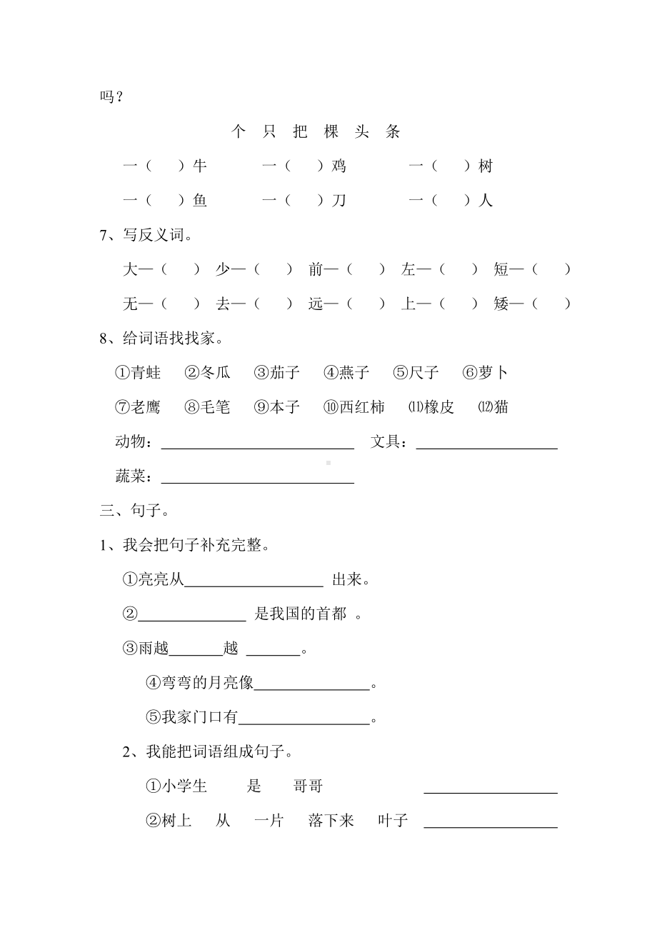 人教版二年级上册语文期末试卷-(49).doc_第3页