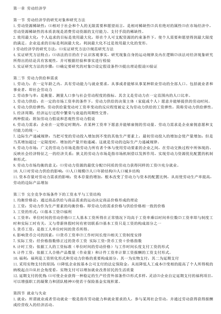 人力资源管理师三级考试重点复习资料.doc_第1页