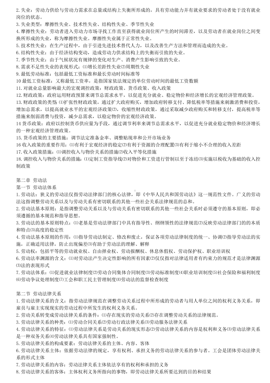 人力资源管理师三级考试重点复习资料.doc_第2页