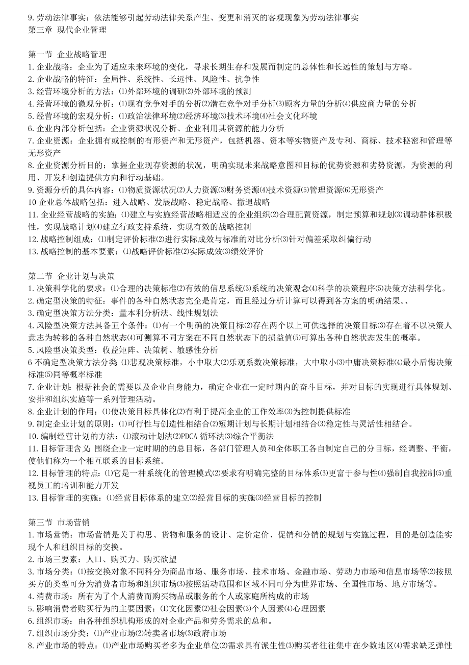 人力资源管理师三级考试重点复习资料.doc_第3页