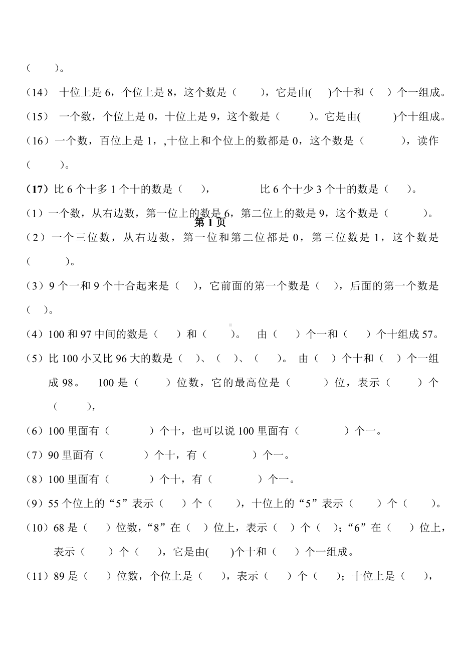 人教版一年级下册数学归类总复习题.doc_第2页