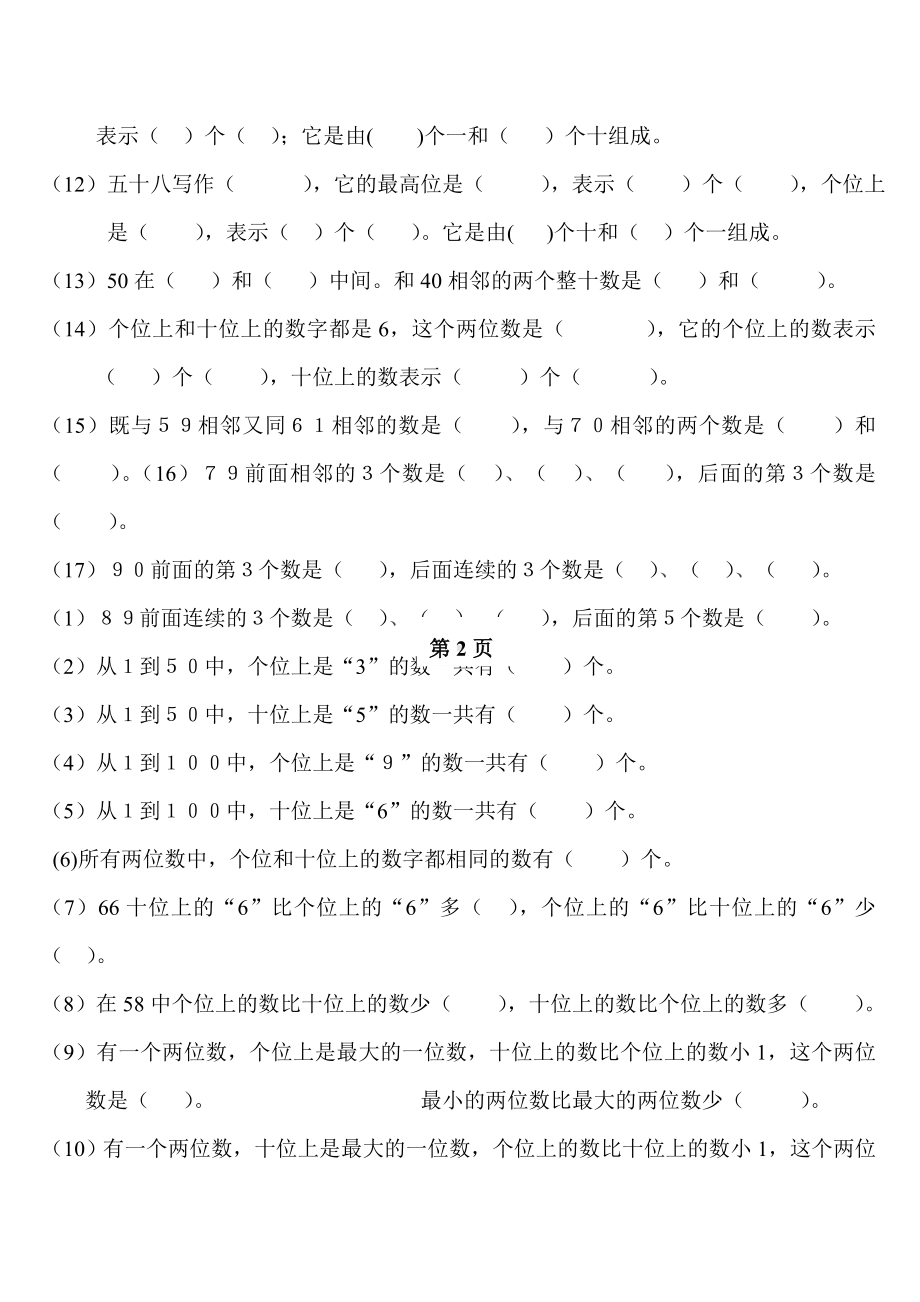 人教版一年级下册数学归类总复习题.doc_第3页