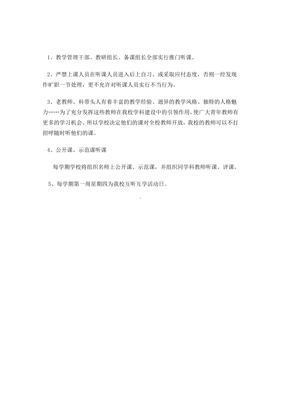 东海中心学校教师互听互学制度.doc_第2页