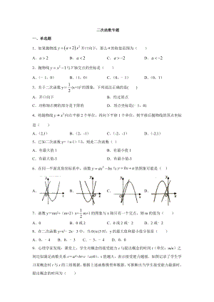 2020年中考复习-二次函数-专题练习题(有答案).docx