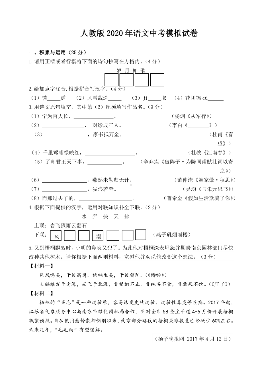 人教部编版2020年语文中考模拟试卷及答案.doc_第1页