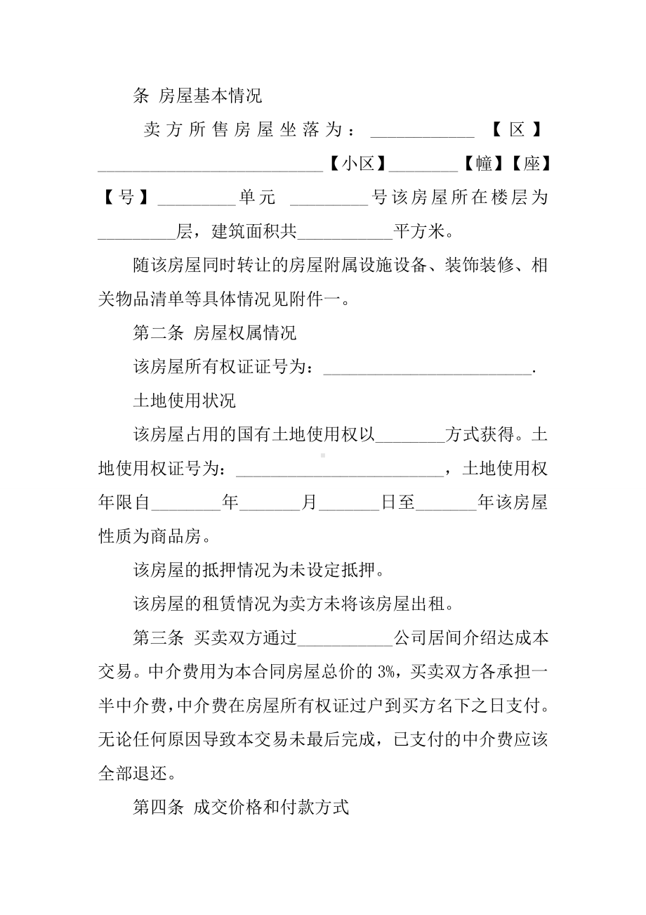 中介二手房买卖合同范本.docx_第2页