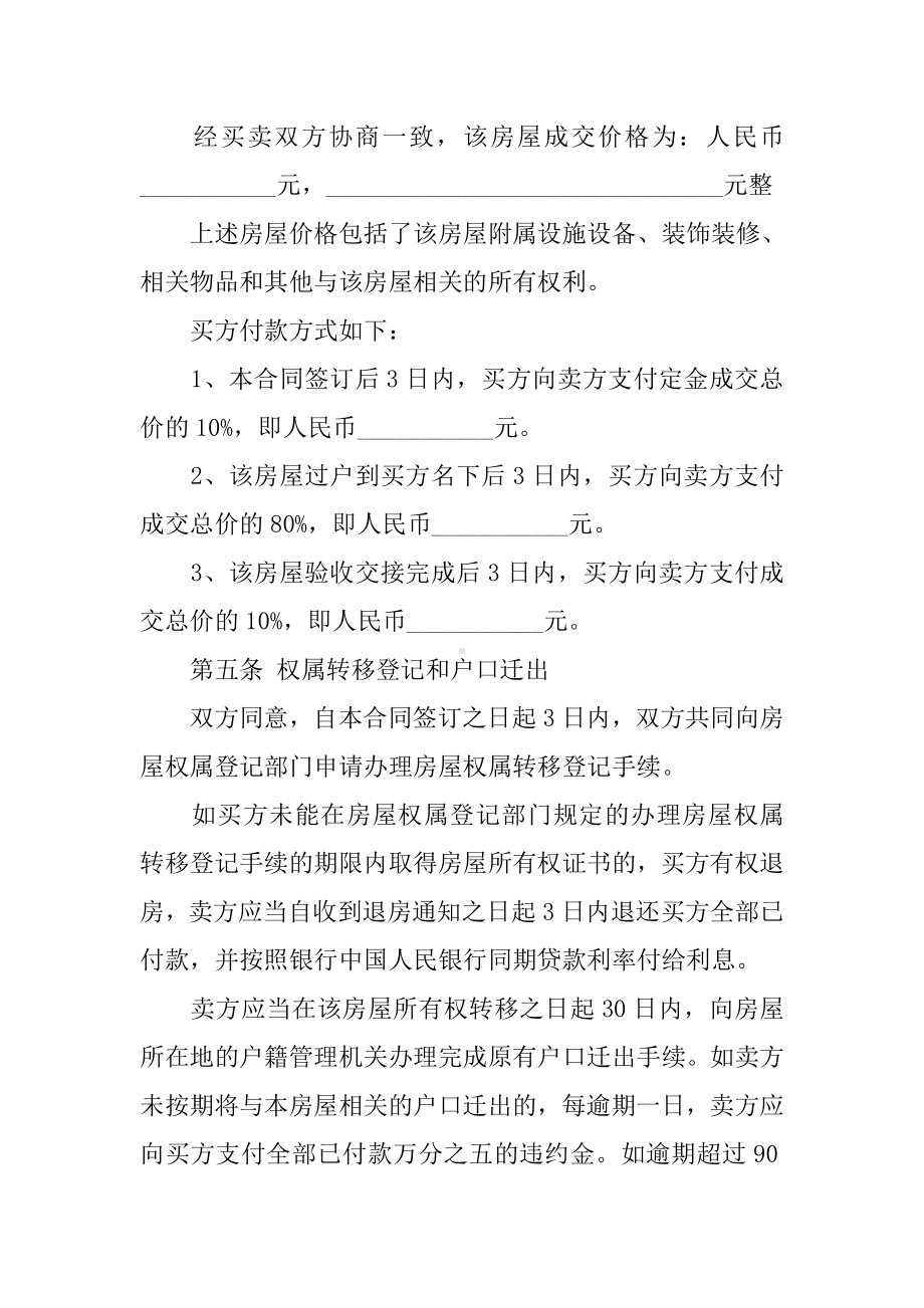 中介二手房买卖合同范本.docx_第3页