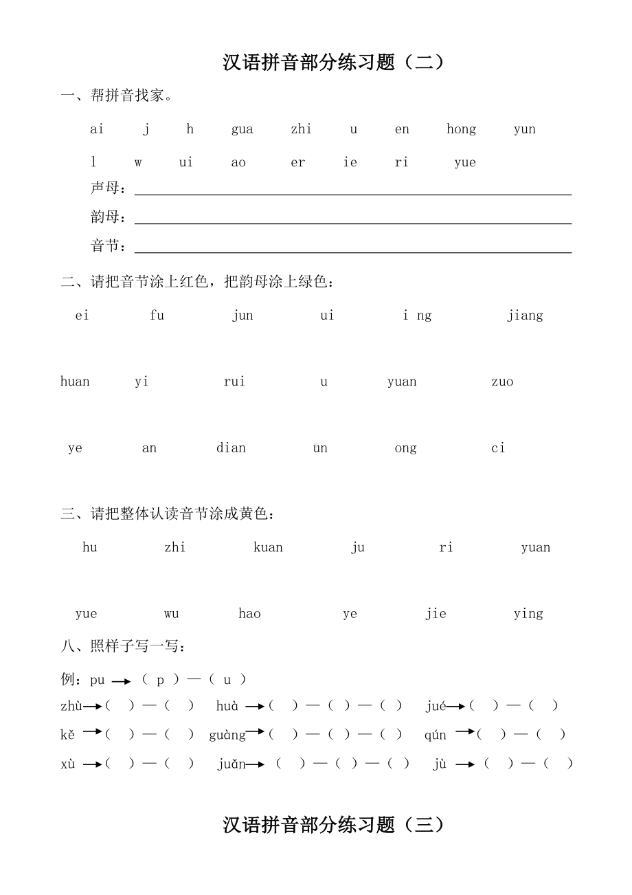 一年级拼音试卷集合.doc_第2页