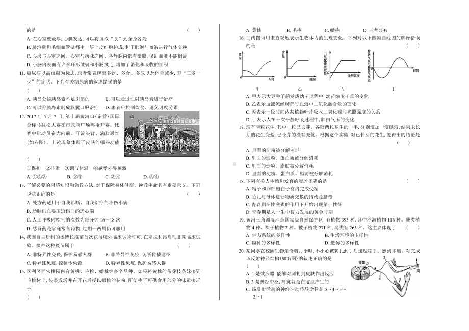 中考生物复习试卷含答案(三).docx_第2页