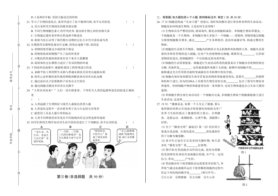 中考生物复习试卷含答案(三).docx_第3页