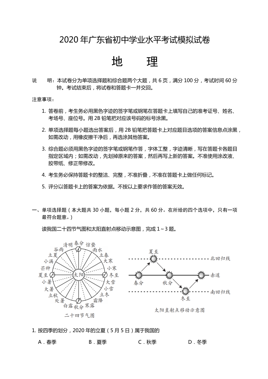 2020年广东中考地理模拟试卷(含答案).docx_第1页