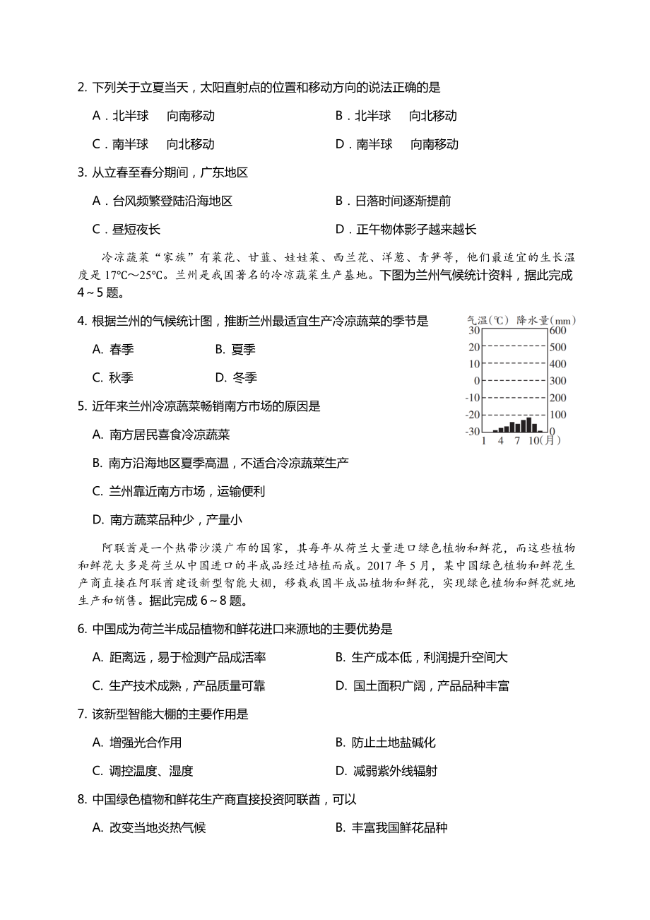 2020年广东中考地理模拟试卷(含答案).docx_第2页