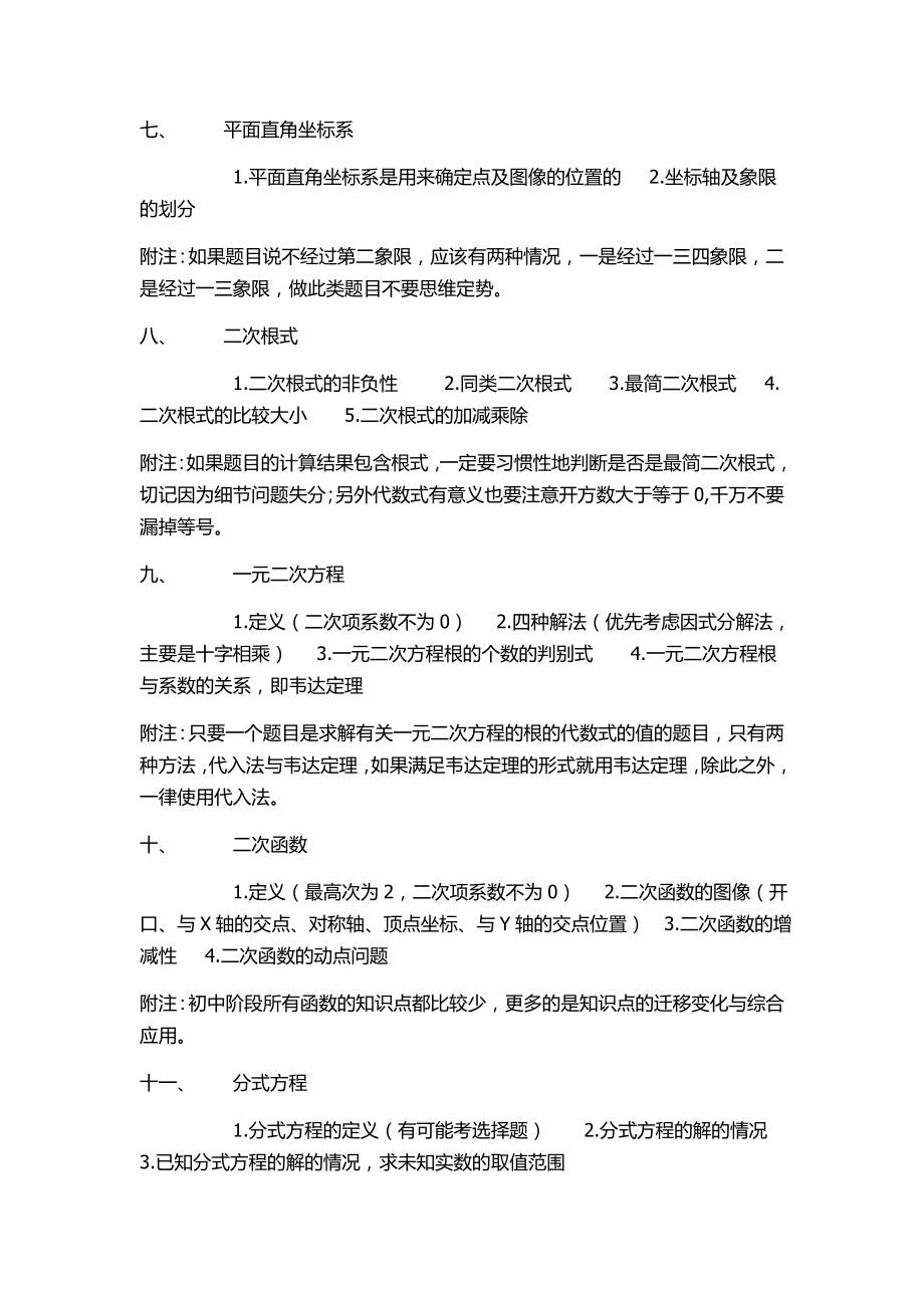 中考数学题型及方法总结.doc_第2页