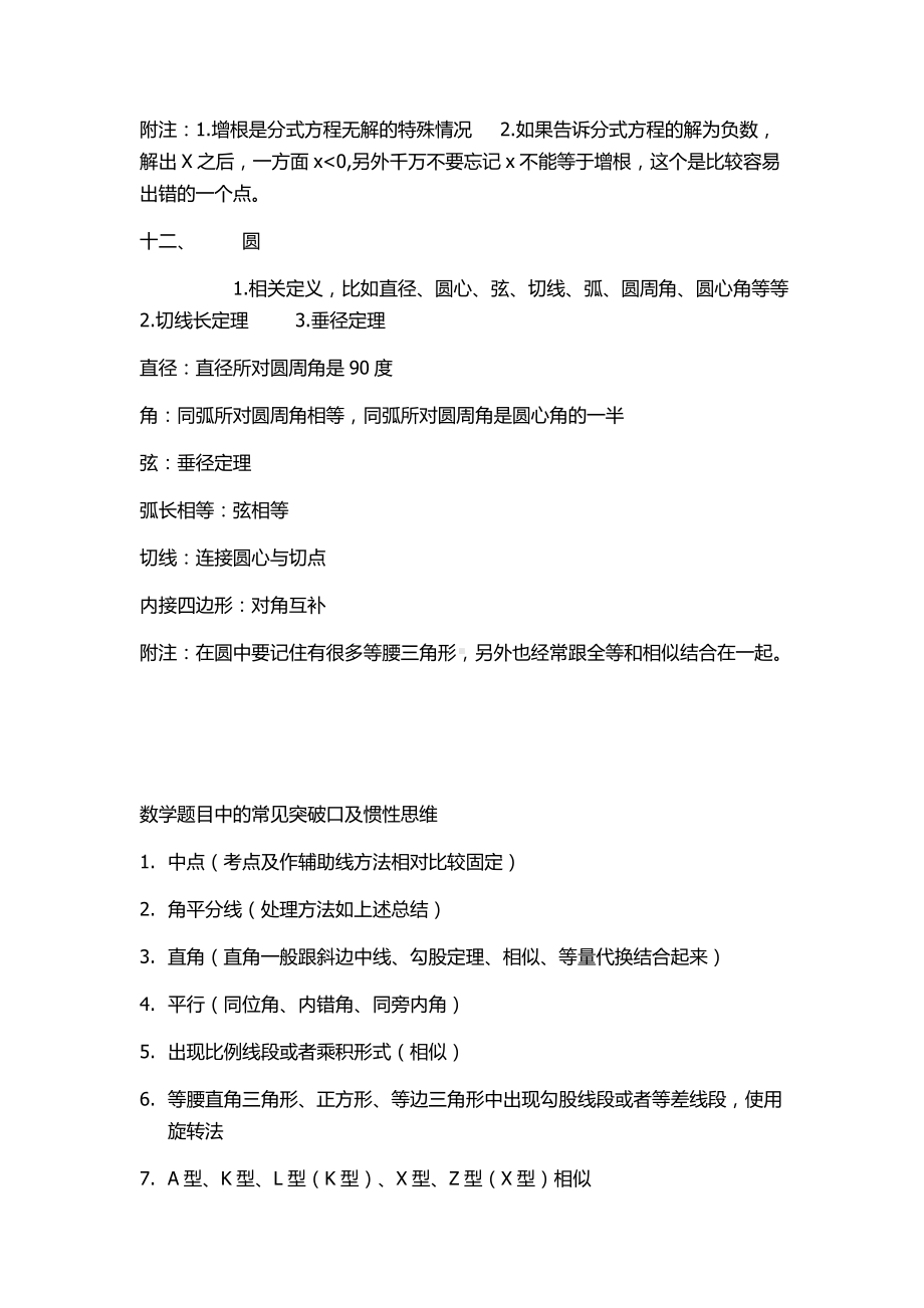 中考数学题型及方法总结.doc_第3页