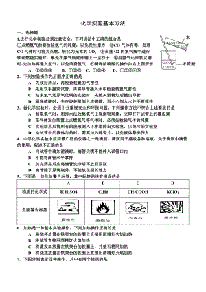 人教版高中化学必修一第一章第一节练习题精编版.doc