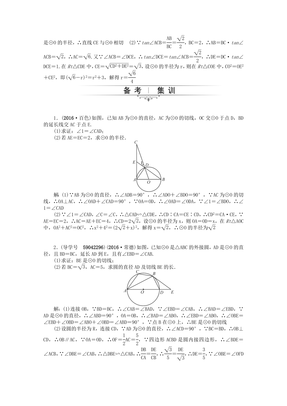 中考数学总复习专题六圆的有关证明与计算试题-新人教版.docx_第3页