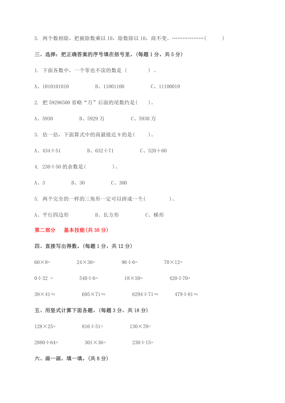 人教版四年级数学上册期末综合试卷有答案.docx_第2页