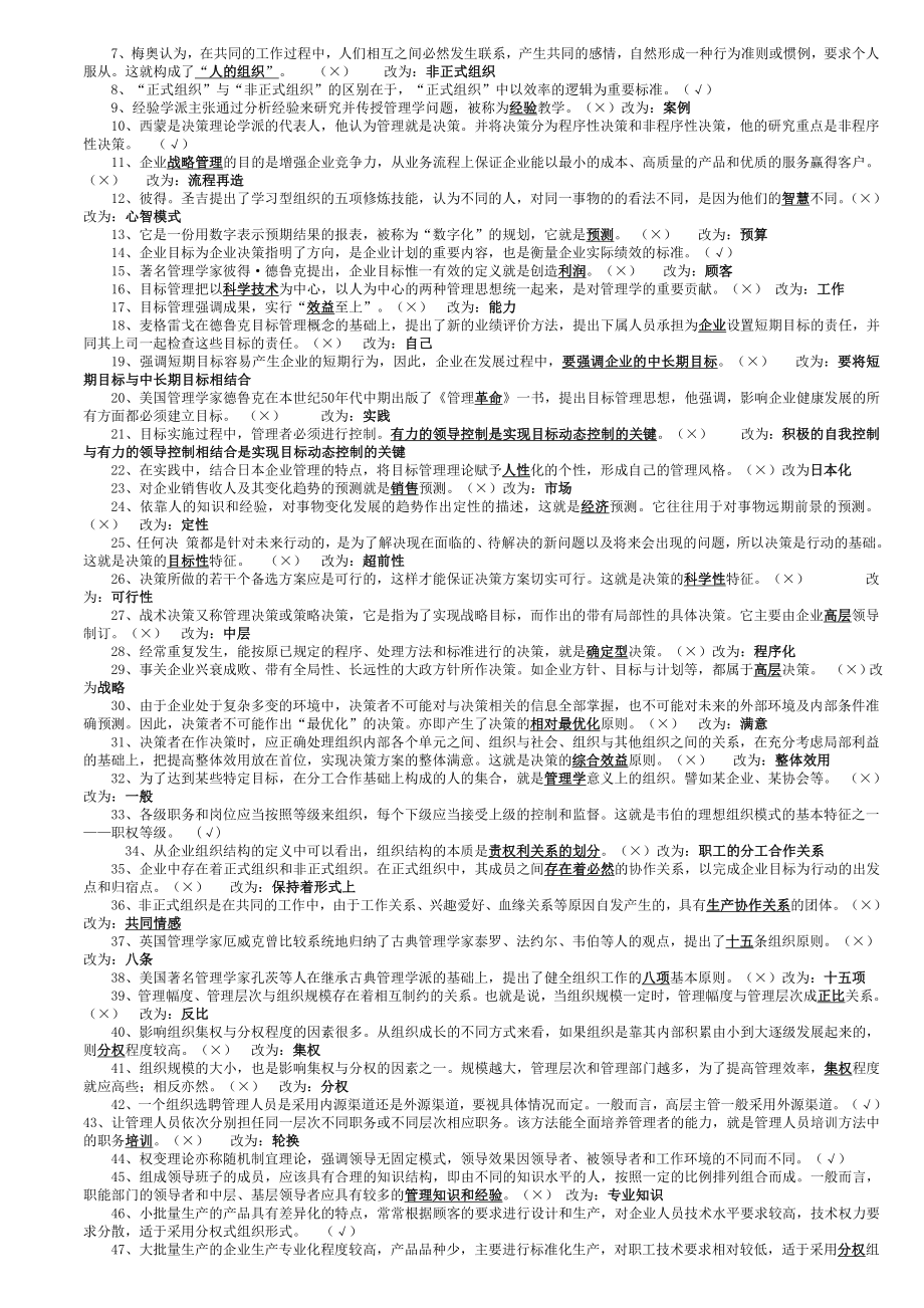 《管理学基础》复习资料归纳.doc_第3页