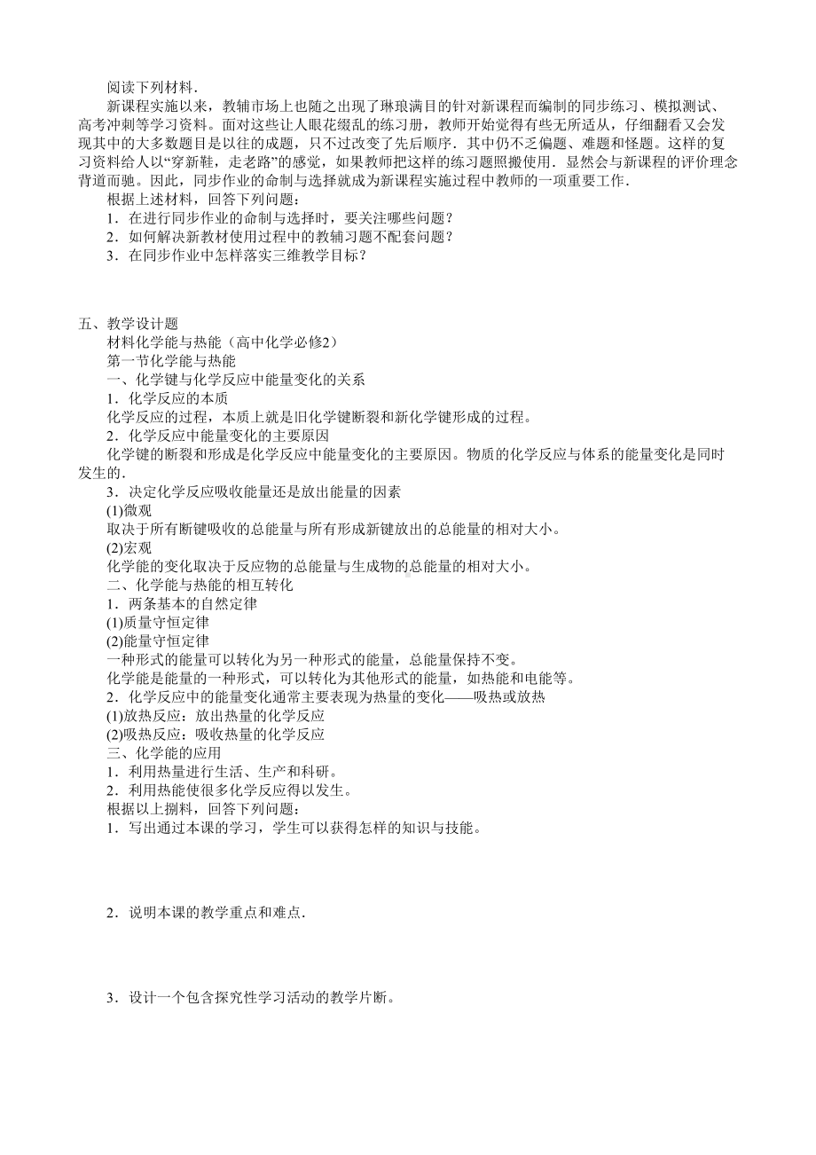 中学教师资格证考试高中化学模拟试卷第八套.doc_第3页