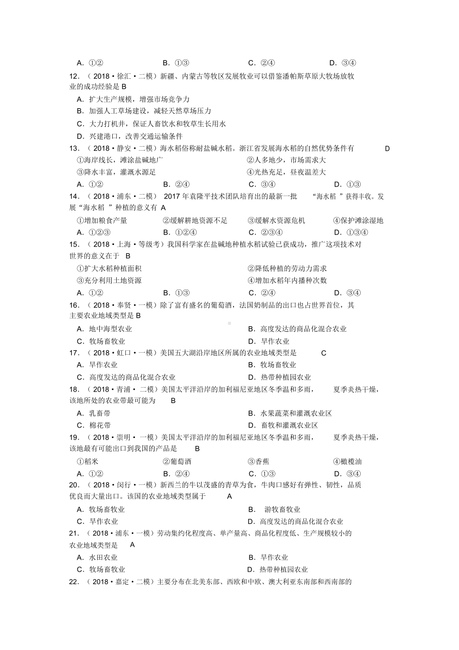 专题22农业区位与农业地域类型(等级考试题).docx_第2页