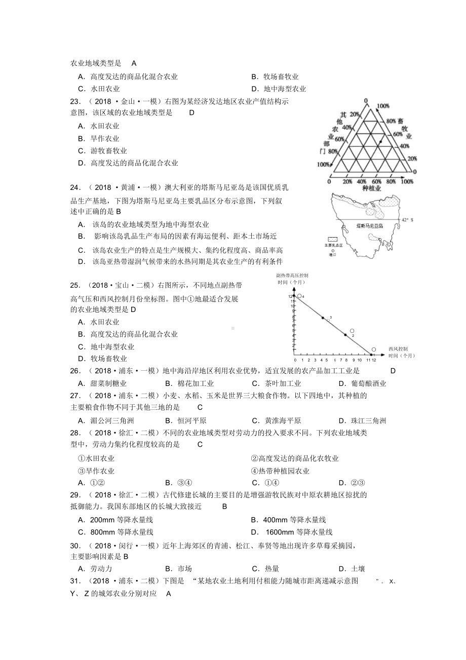 专题22农业区位与农业地域类型(等级考试题).docx_第3页