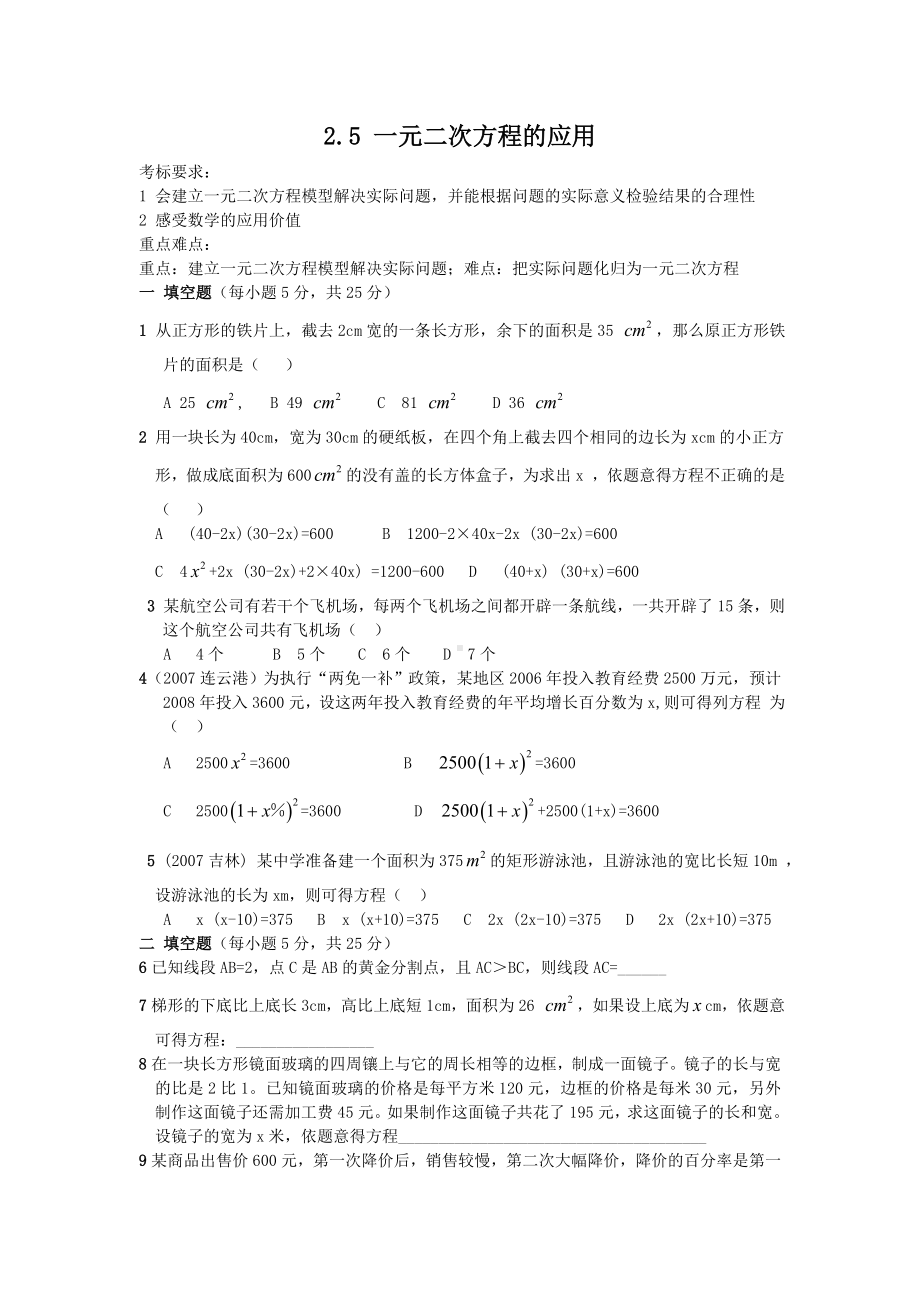 《一元二次方程的应用》练习题.doc_第1页