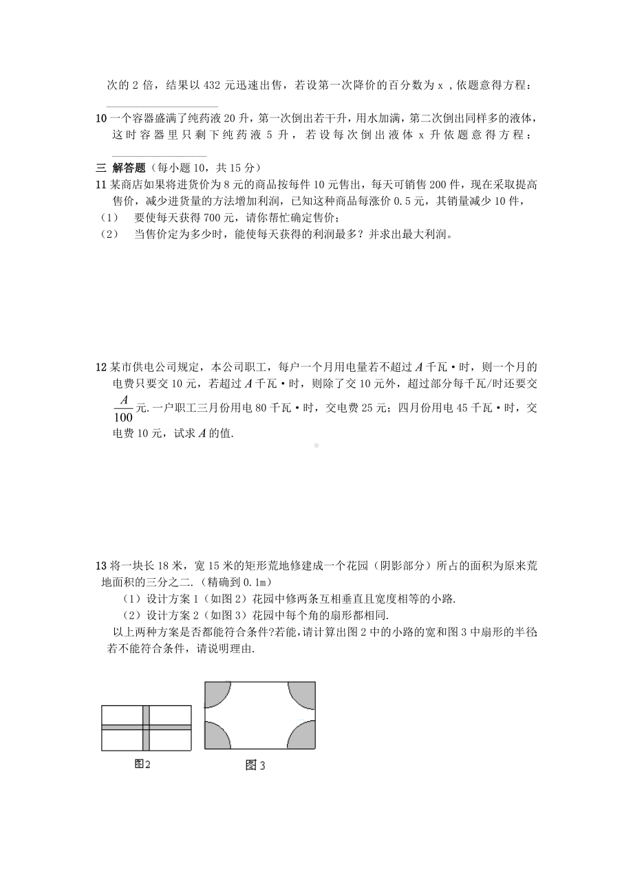 《一元二次方程的应用》练习题.doc_第2页