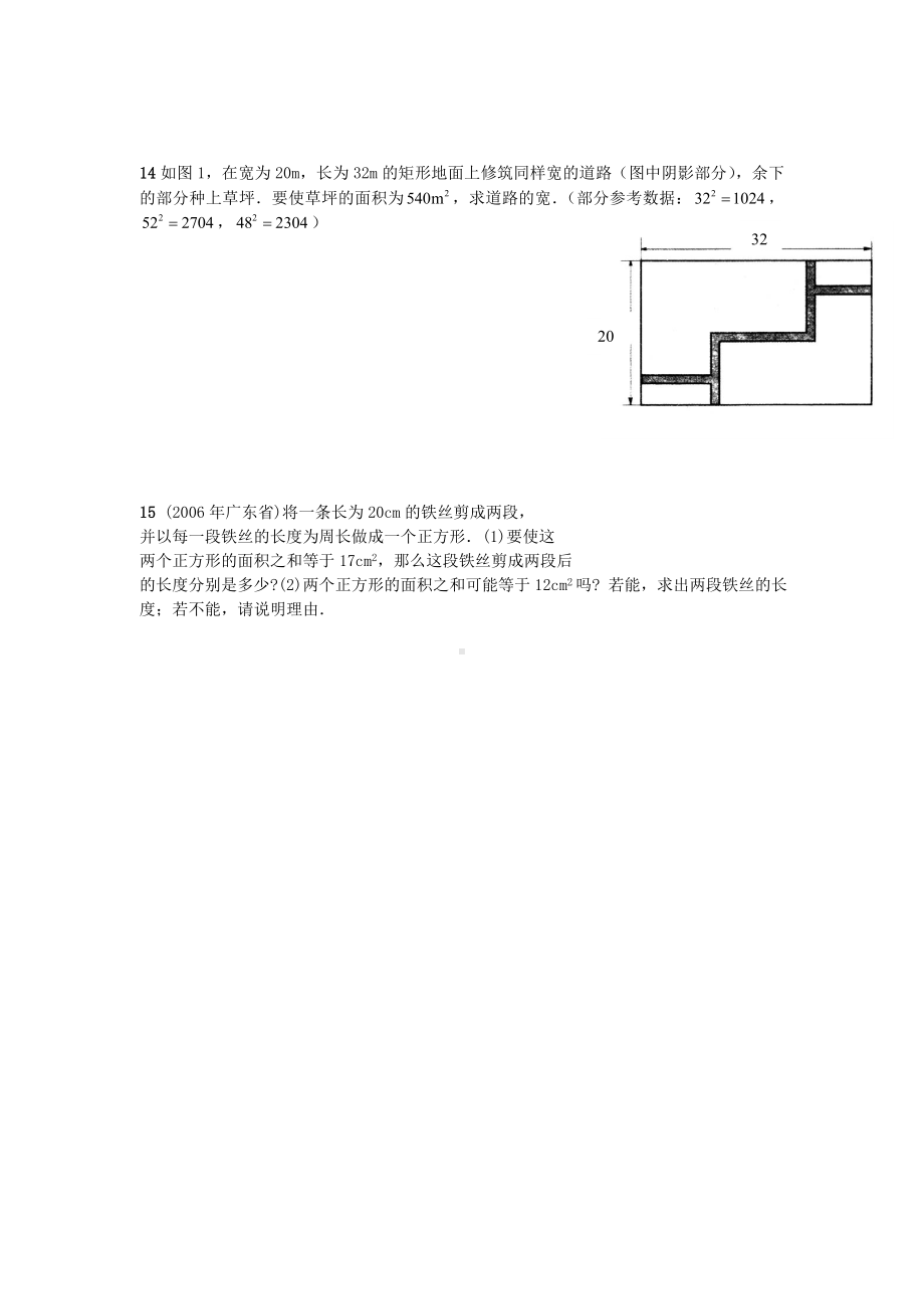 《一元二次方程的应用》练习题.doc_第3页