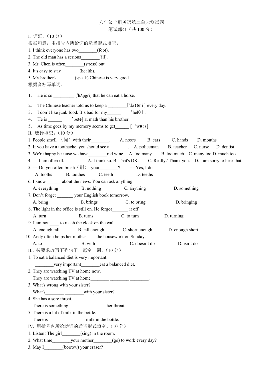 人教新目标八年级上册英语第二单元测试题及答案.doc_第1页