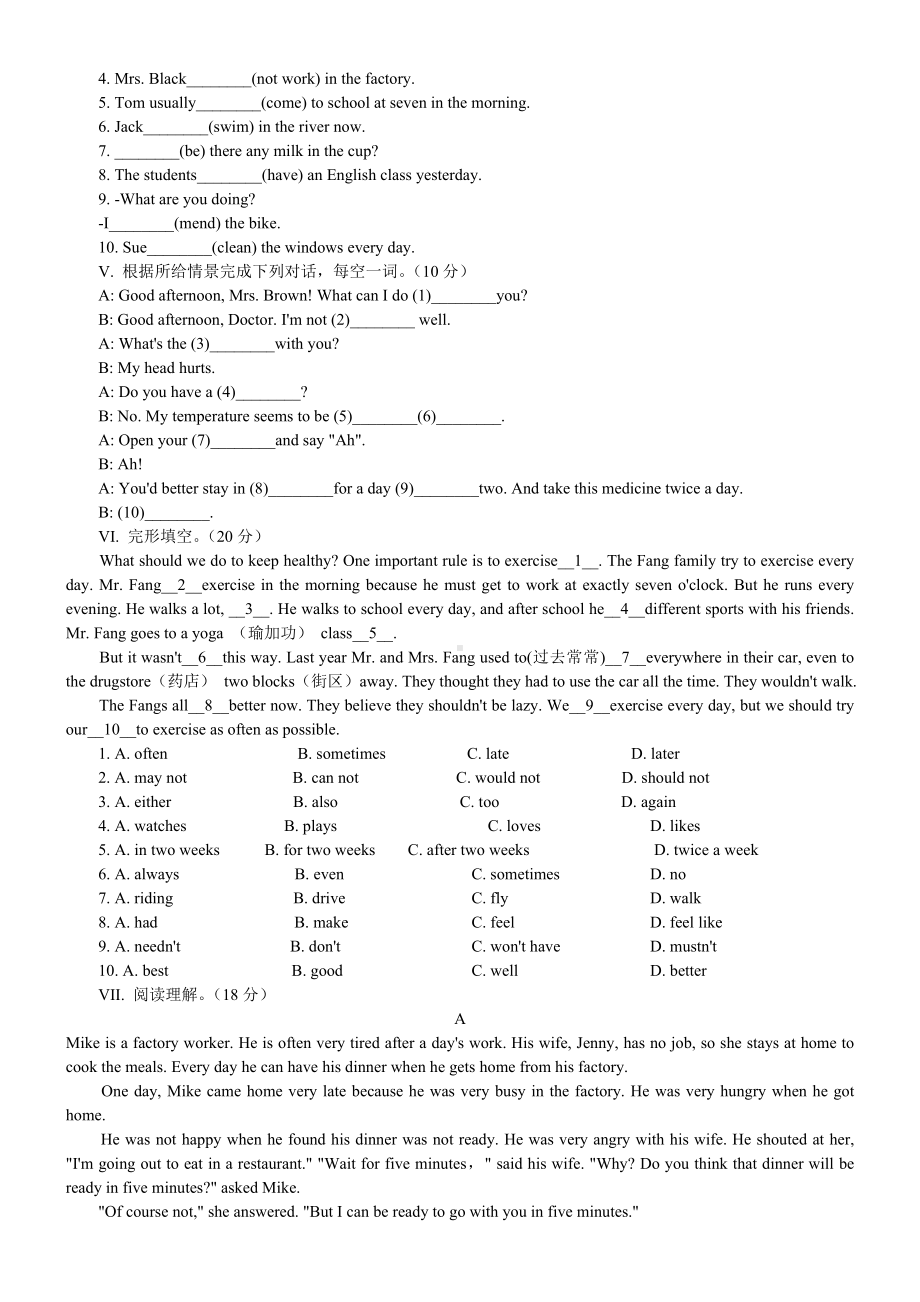 人教新目标八年级上册英语第二单元测试题及答案.doc_第2页