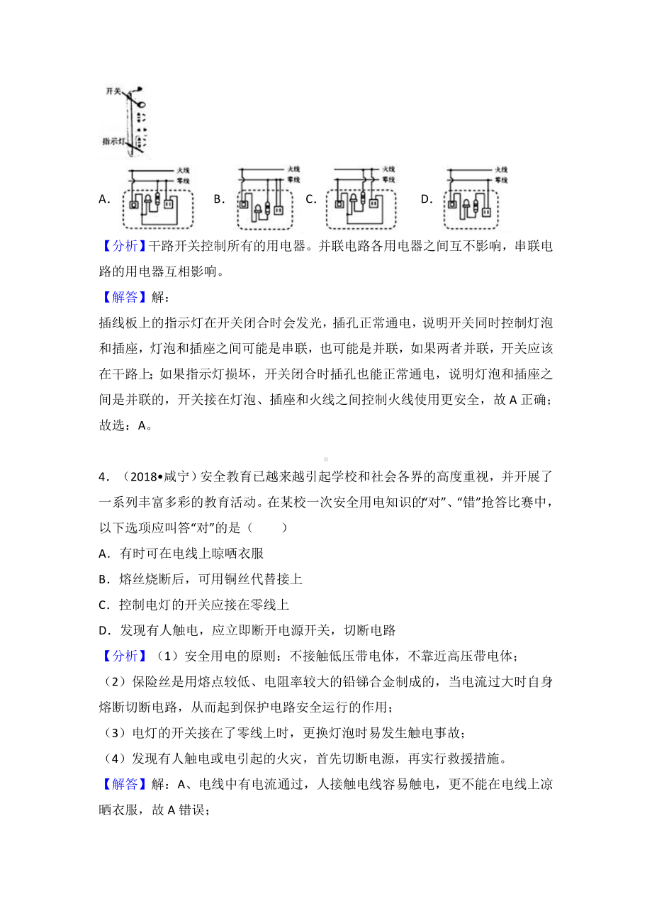 2020年中考物理试题分类汇编-家庭电路.doc_第3页