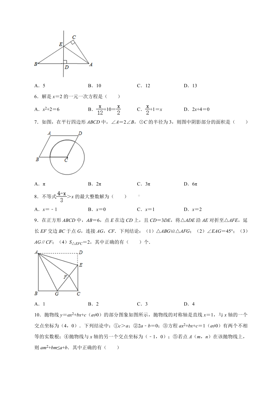 2020年四川省南充市中考数学模拟试题(解析版).doc_第2页