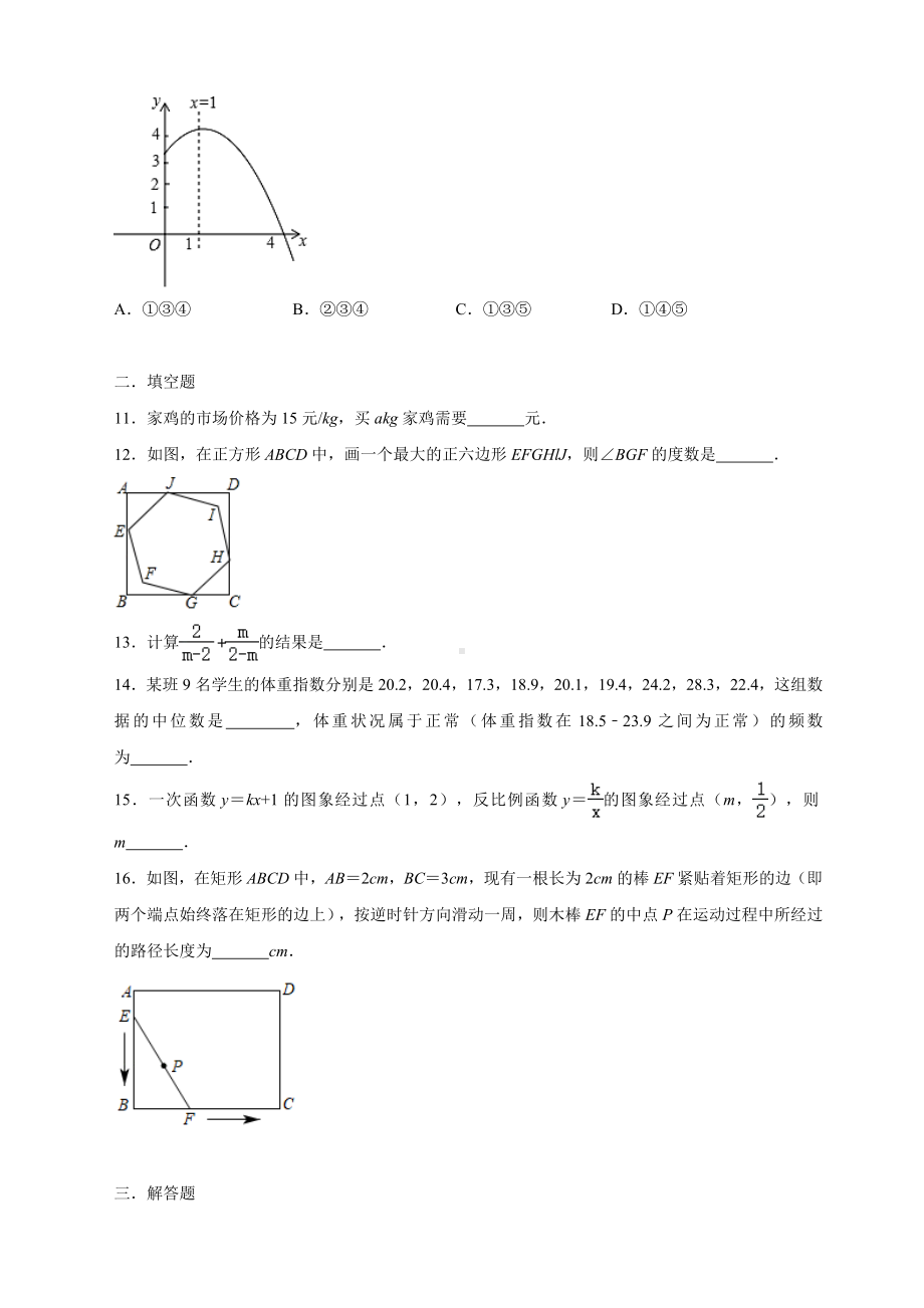 2020年四川省南充市中考数学模拟试题(解析版).doc_第3页