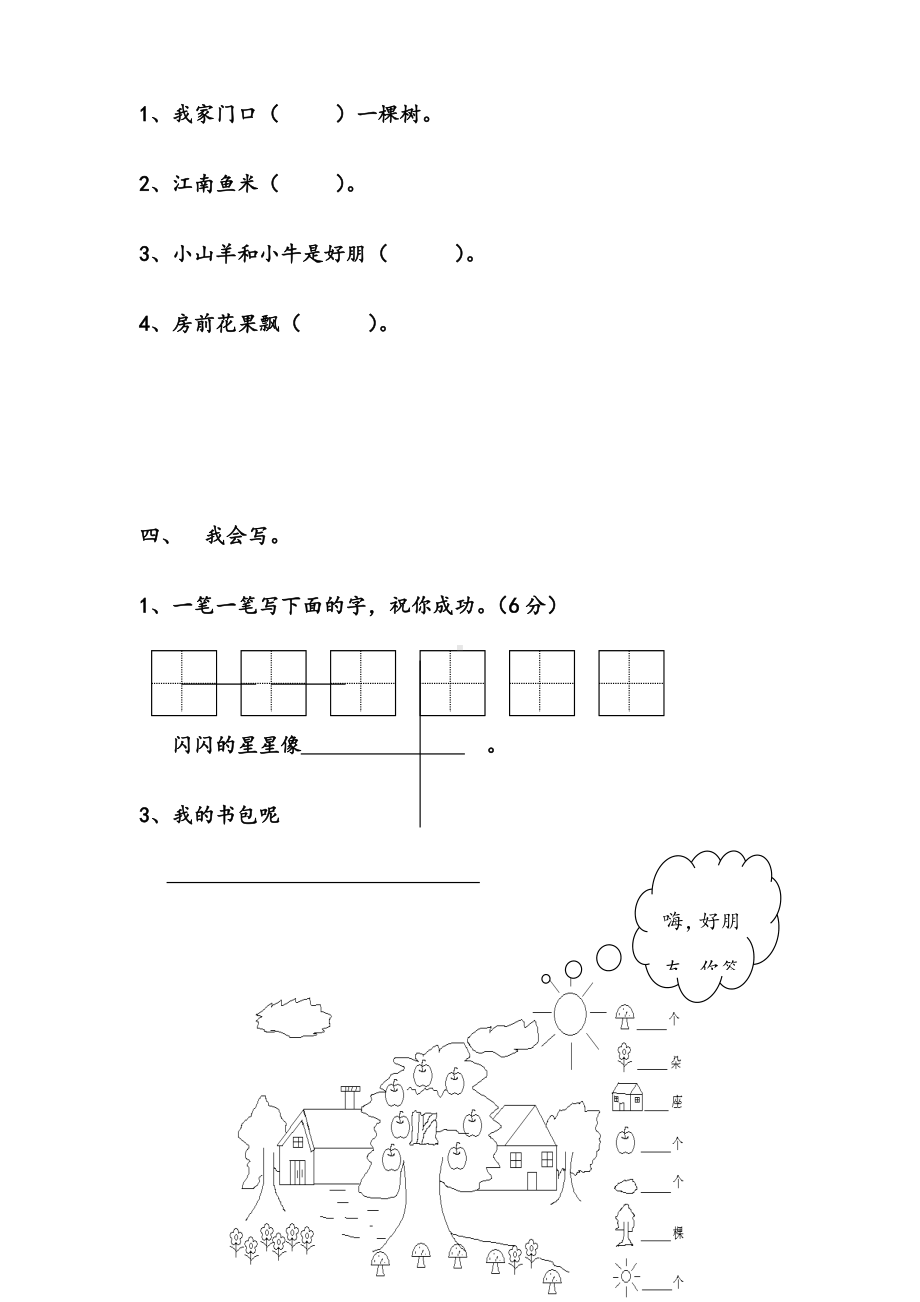 人教版一年级上册语文期末测试卷10套.doc_第2页