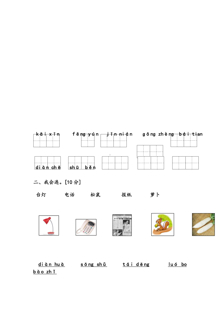 人教版一年级上册语文期末测试卷10套.doc_第3页