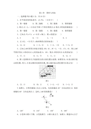 2020年湘教版八年级数学下册第3章-图形与坐标单元测试卷及答案.docx