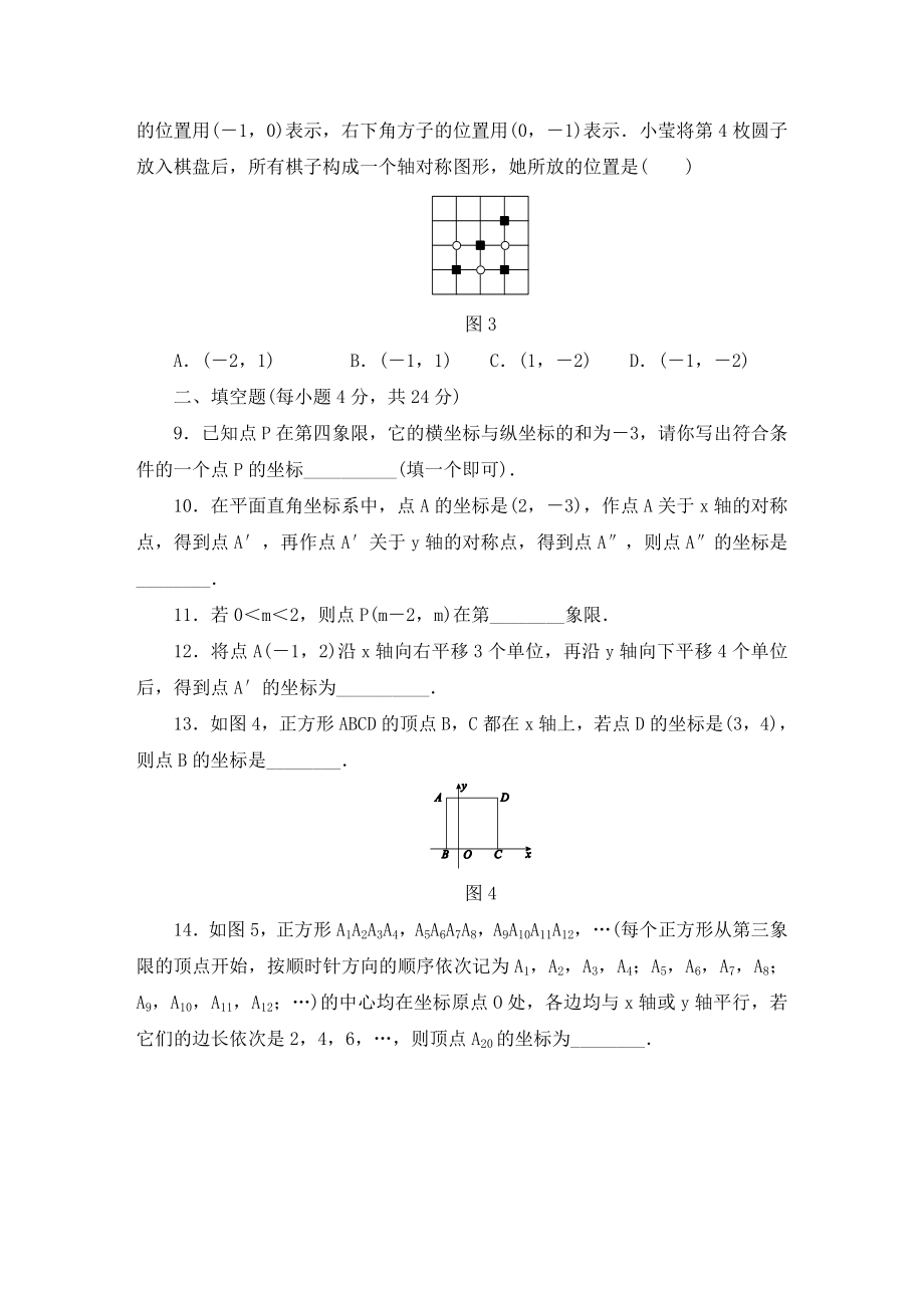 2020年湘教版八年级数学下册第3章-图形与坐标单元测试卷及答案.docx_第2页