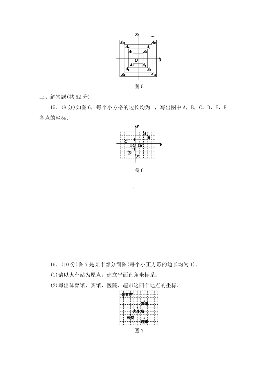 2020年湘教版八年级数学下册第3章-图形与坐标单元测试卷及答案.docx_第3页