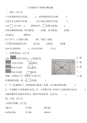 人教版-三年级数学下册期中测试题(含答案).doc