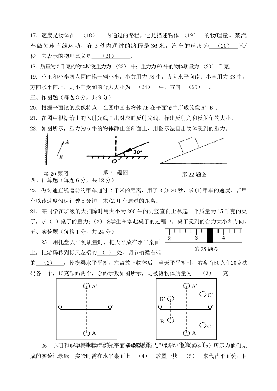 上海八年级物理第一学期期末考试试卷.doc_第3页