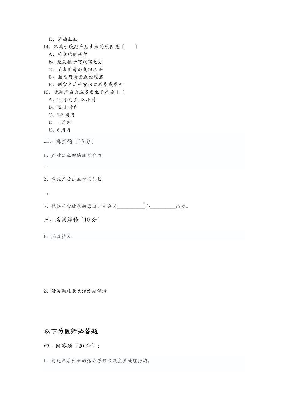 2019年妇产科产后出血考试题(附答案).doc_第3页