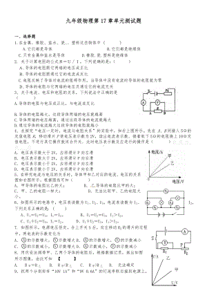 九年级物理第17章单元测试题.doc