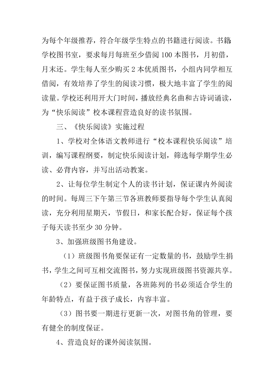 “快乐阅读”校本课程开发与研究实施方案.docx_第2页